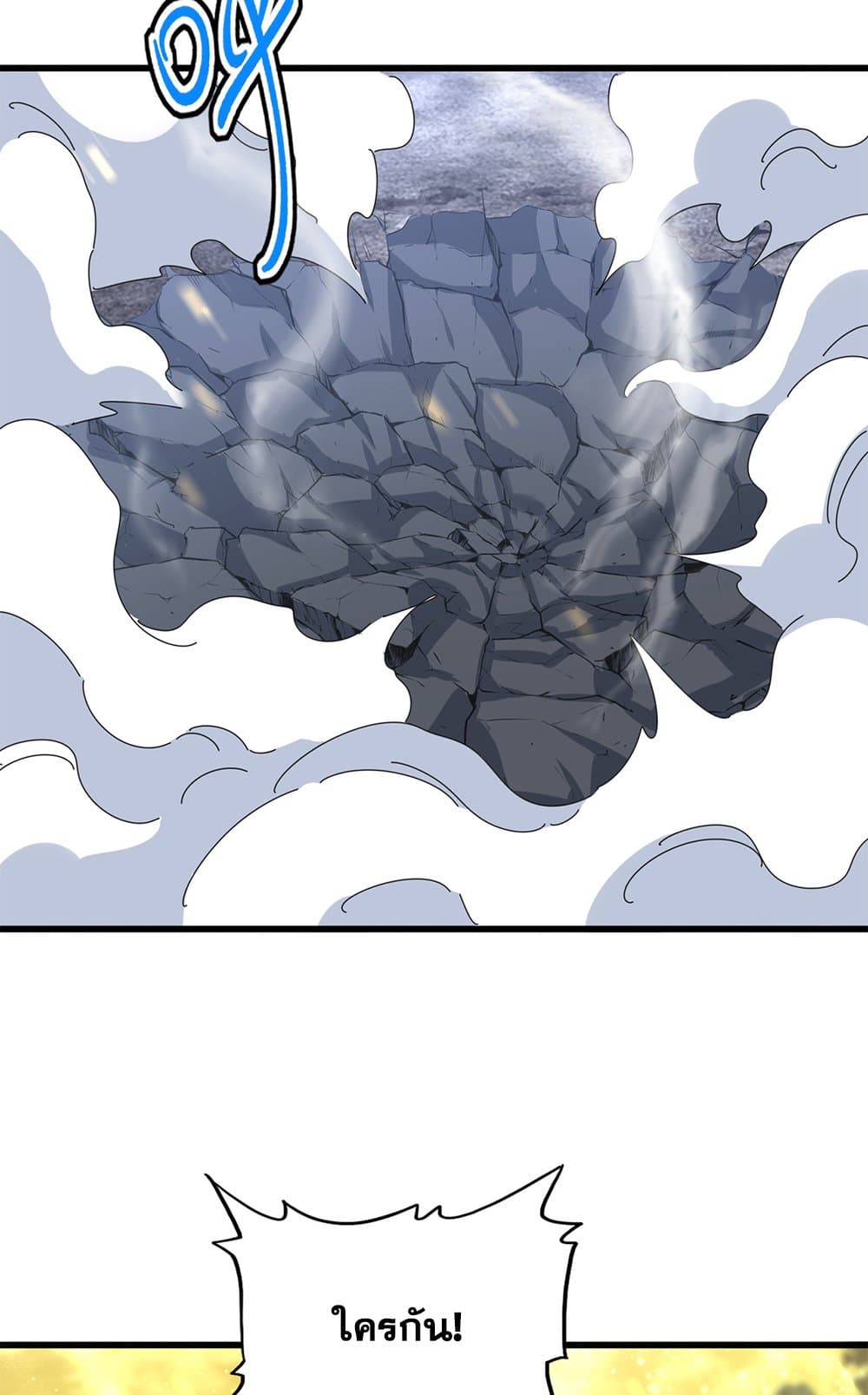 Magic Emperor ราชาจอมเวทย์ ตอนที่ 615 - รูปที่ 2