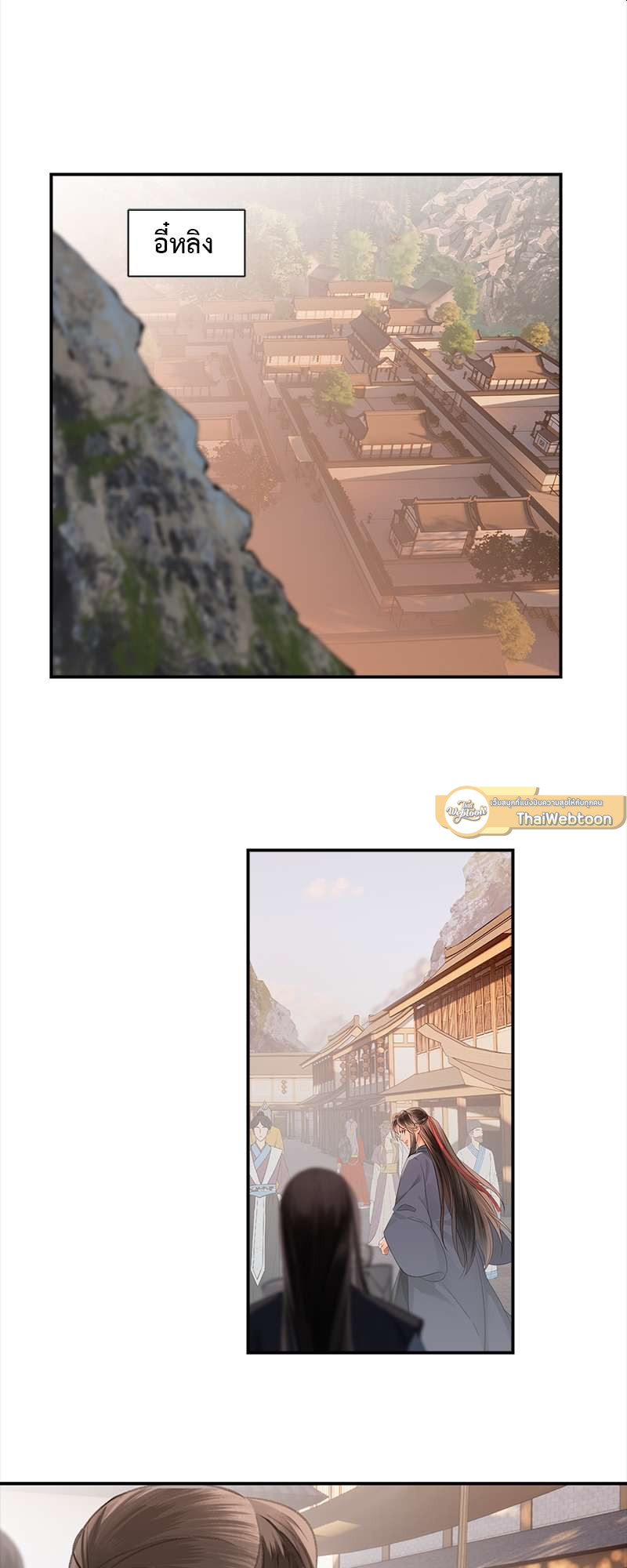 ปรมาจารย์ลัทธิมาร | The Grandmaster of Demonic Cultuvation ตอนที่ 203 - รูปที่ 2