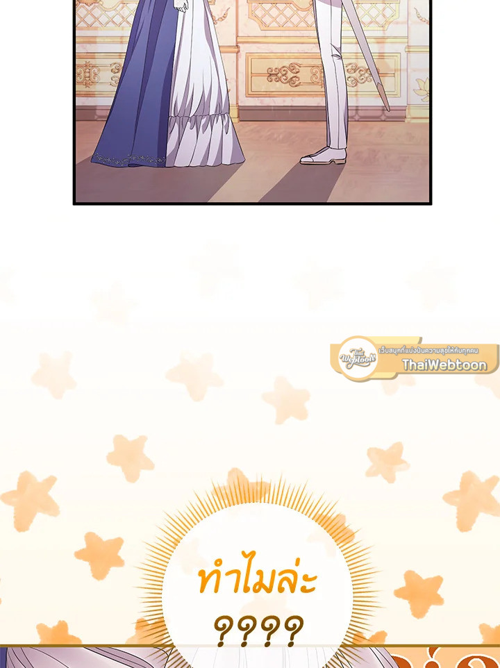 หลบไปค่ะ ตอนจบนี้ฉันขอกำหนดเอง | Move, I'm Deciding the Ending! ตอนที่ 30 - รูปที่ 2