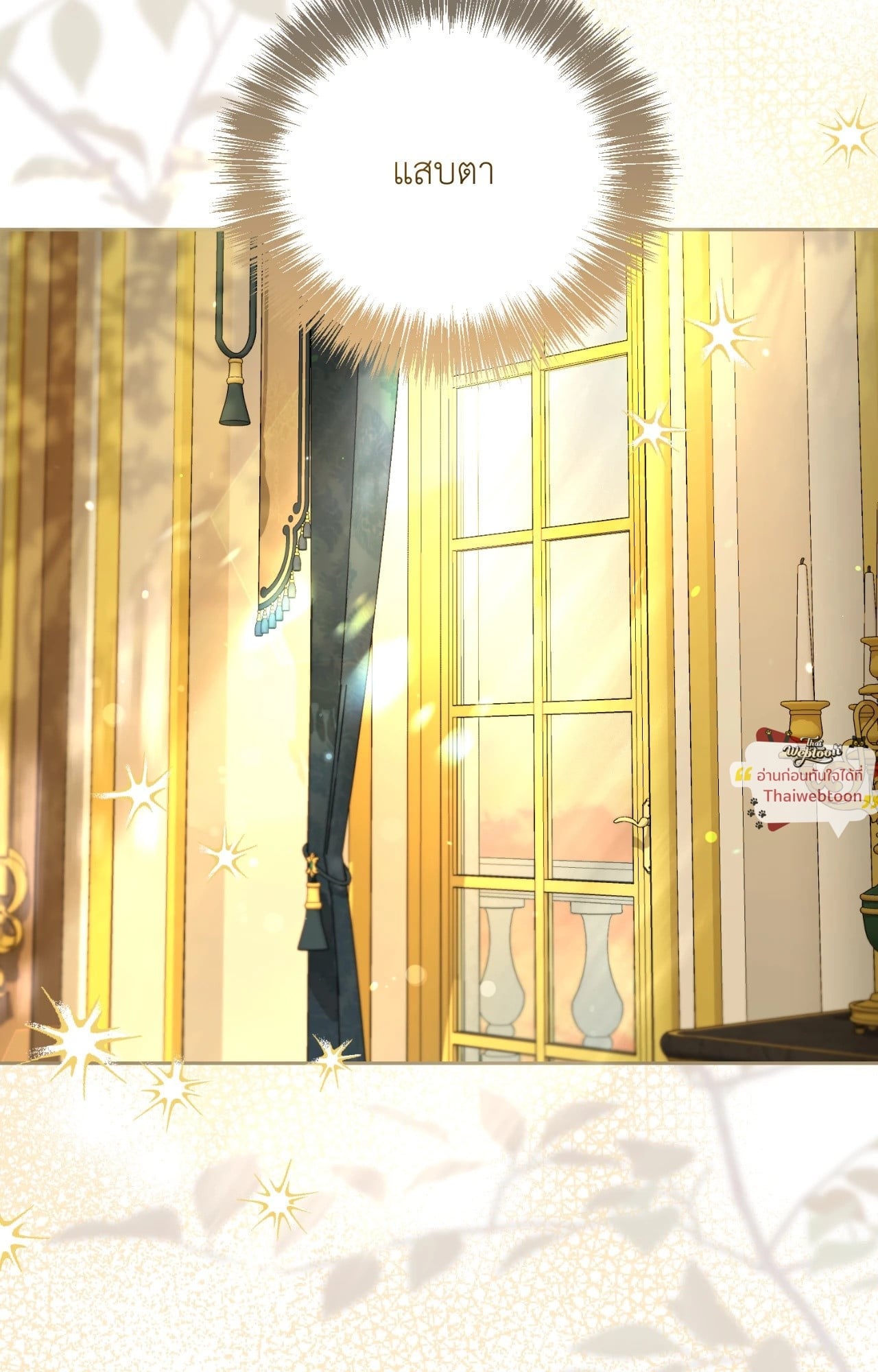 สามีคนใหม่ของฉันแซ่บเกินคาด |  I Can't Keep Up With My Stallion Duke ตอนที่ 141.02 - รูปที่ 2