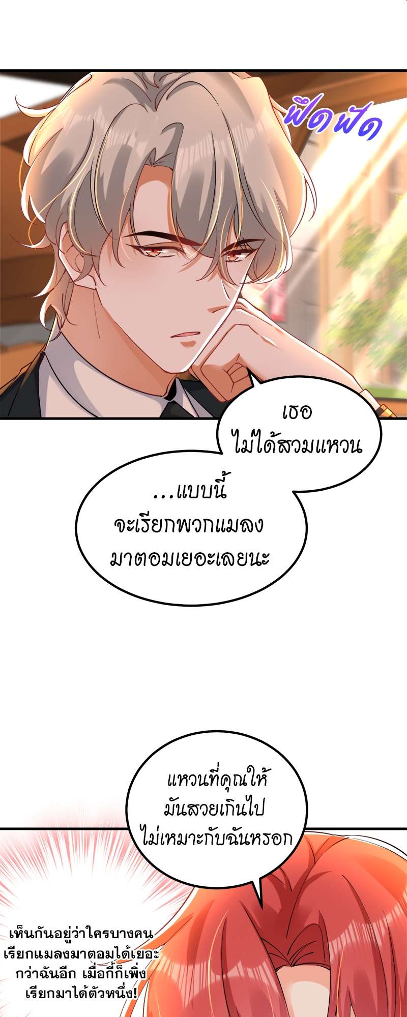 ราตรีนี้ยัยตัวร้ายจะออกโรง | Crazy Princess Wants the Throne ตอนที่ 31 - รูปที่ 2