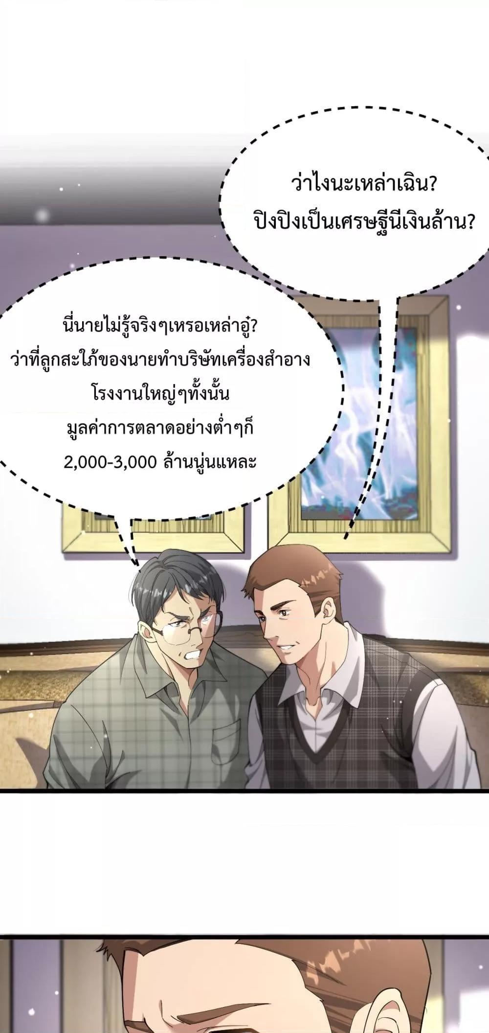 I’m Stuck on the Same Day for a Thousand Years ผมติดอยู่ในวันเดิมมา 1000 ปี ตอนที่ 80 - รูปที่ 2