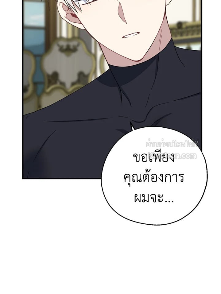 อ้าปากสิคะ เดี๋ยวฉันป้อนด้วยช้อนทอง | Say Ah, the Golden Spoon is Entering ตอนที่ 72 - รูปที่ 2
