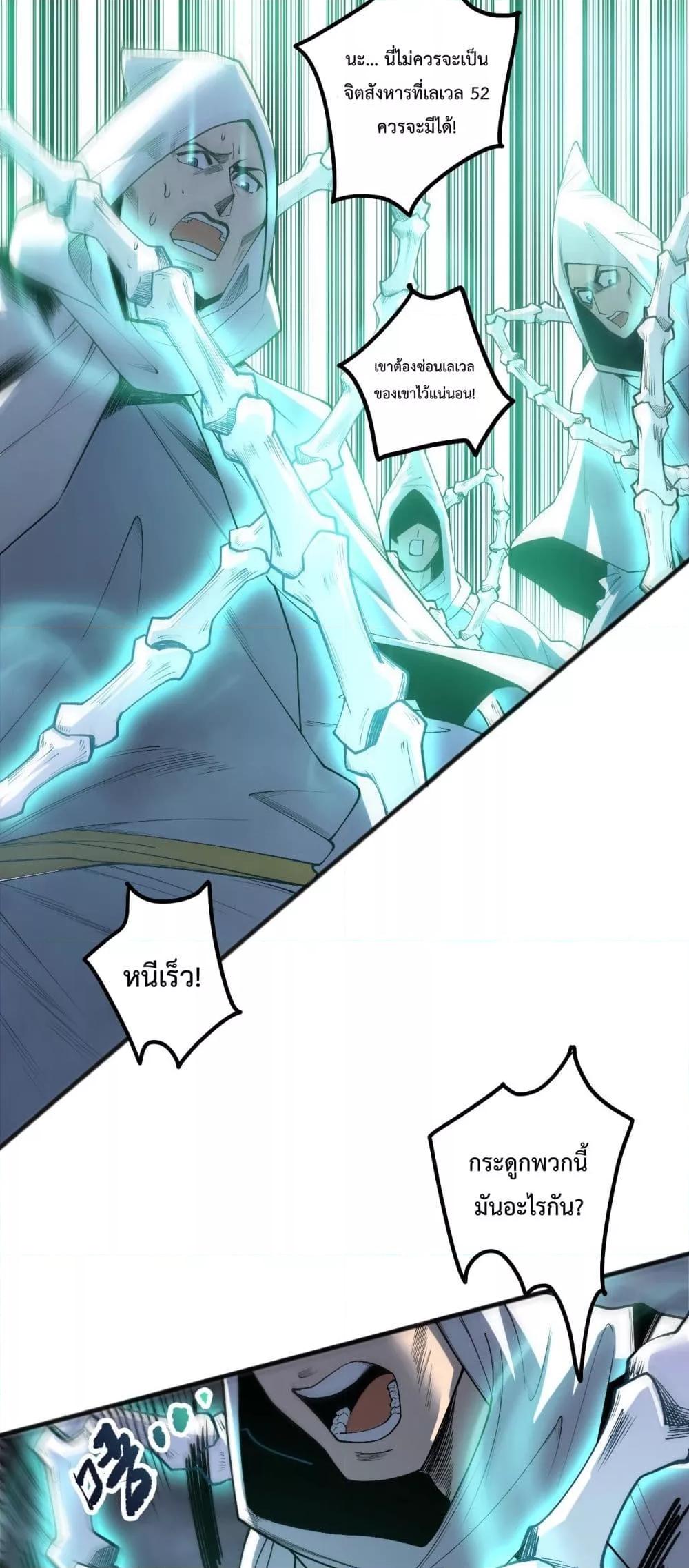 Disastrous Necromancer ราชันนักอัญเชิญวิญญาณ ตอนที่ 217 - รูปที่ 2