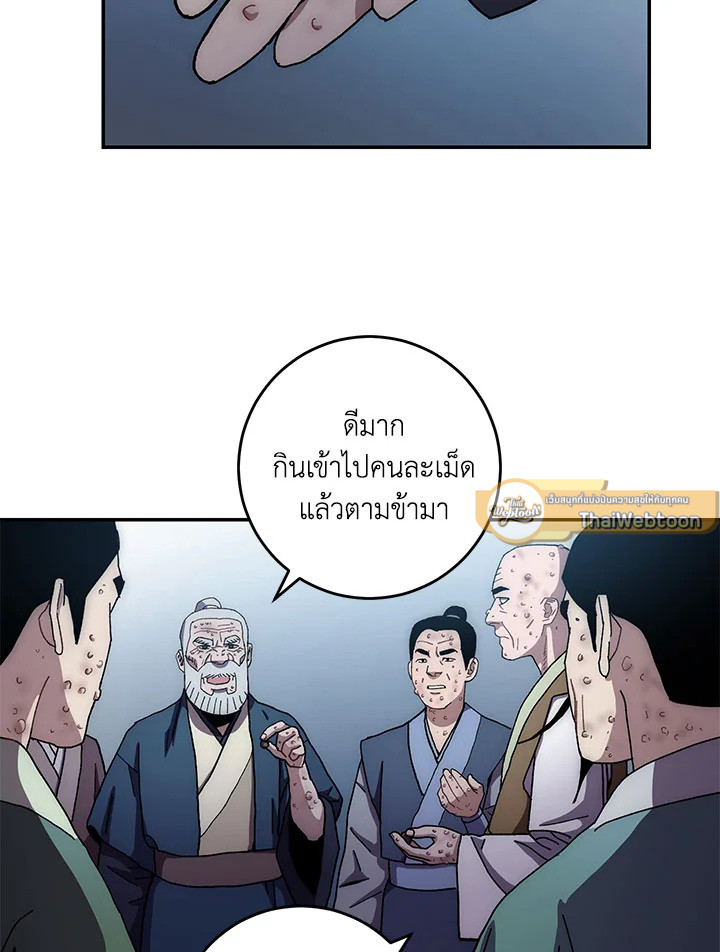 ตำนานอสูร มังกรพิษ | Legend of an Asura : Poison Dragon ตอนที่ 13 - รูปที่ 2