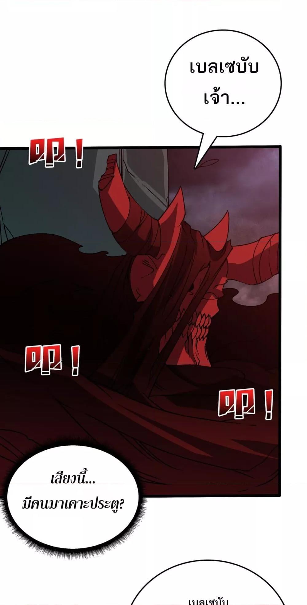 Starting as the Black Dragon BOSS – เริ่มต้นในฐานะ บอสมังกรดำเวลตัน ตอนที่ 36 - รูปที่ 2