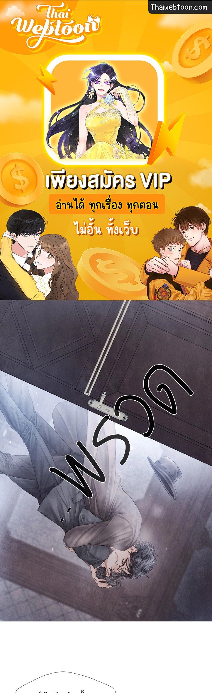 แผนร้ายกลายรัก ตอนที่ 25 - รูปที่ 1