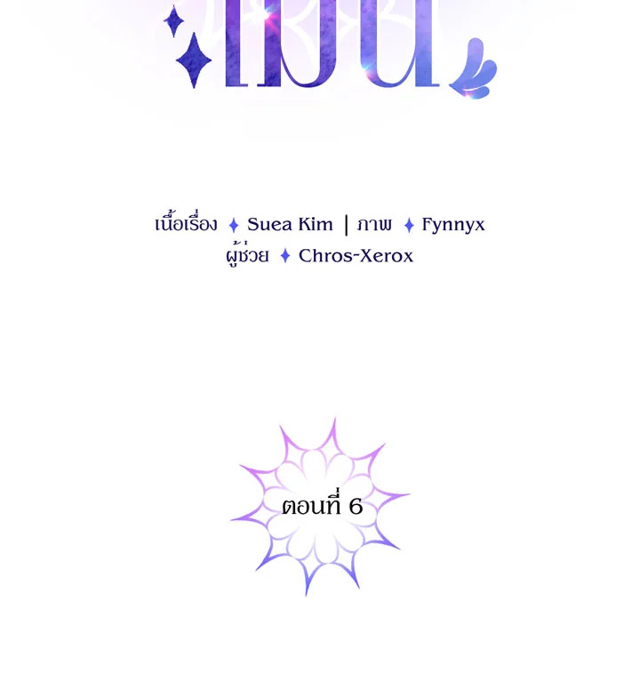 ข้ามเวลาตามหาเมน | One Day, My Favorite K-Pop Idol Group Leader Disappeared! ตอนที่ 6 - รูปที่ 2