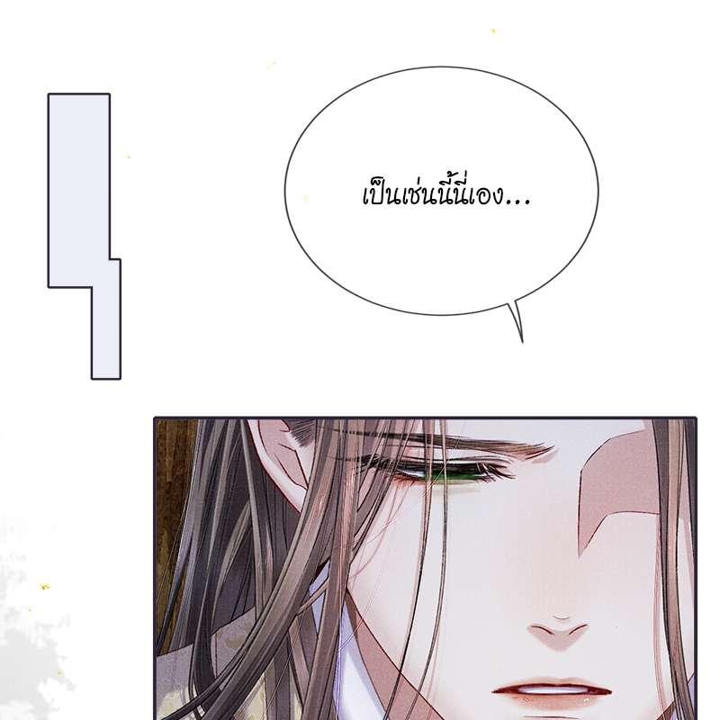 ใต้บัญชาจักรพรรดิ | My Majesty Your Grace ตอนที่ 88 - รูปที่ 2