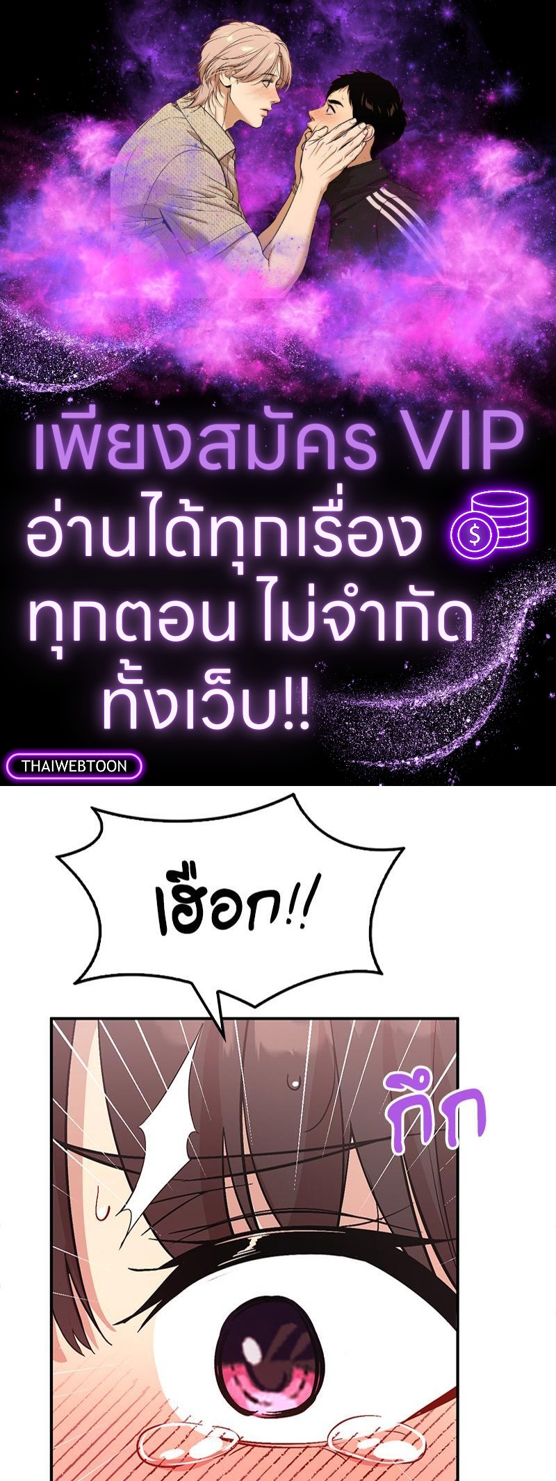 แอปทะลวงรัก ตอนที่ 41 - รูปที่ 1