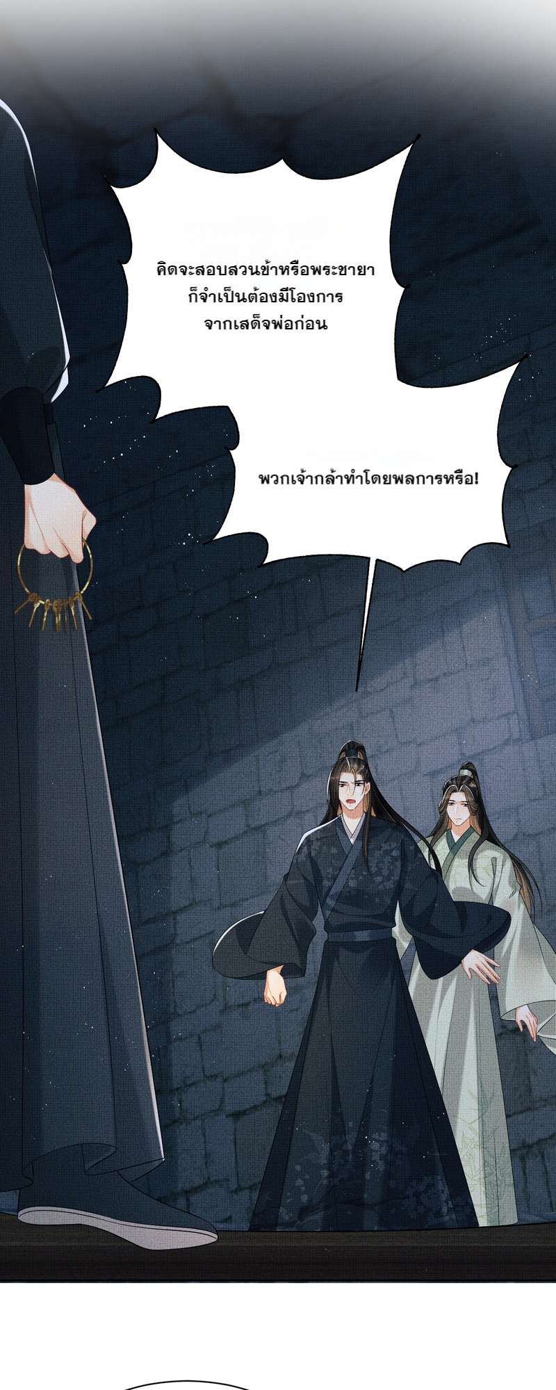 หนึ่งคำมั่น นิรันดร์ | You Own My All ตอนที่ 135.15 - รูปที่ 2