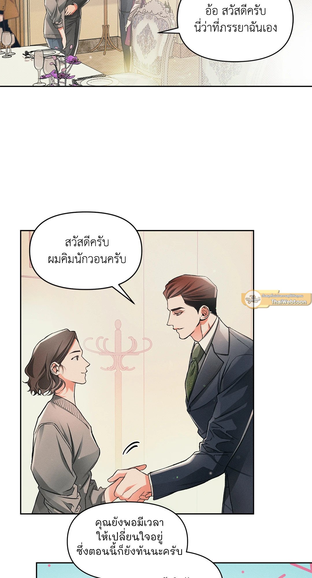 Beware the Ides of March ตอนที่ 7 - รูปที่ 2