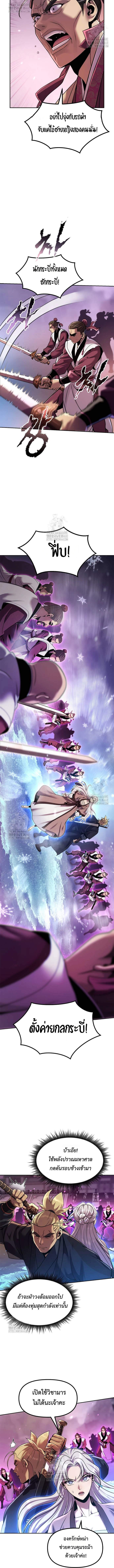 Chronicles of the Demon Faction ตำนานการเกิดใหม่ในลัทธิมาร ตอนที่ 125 - รูปที่ 2