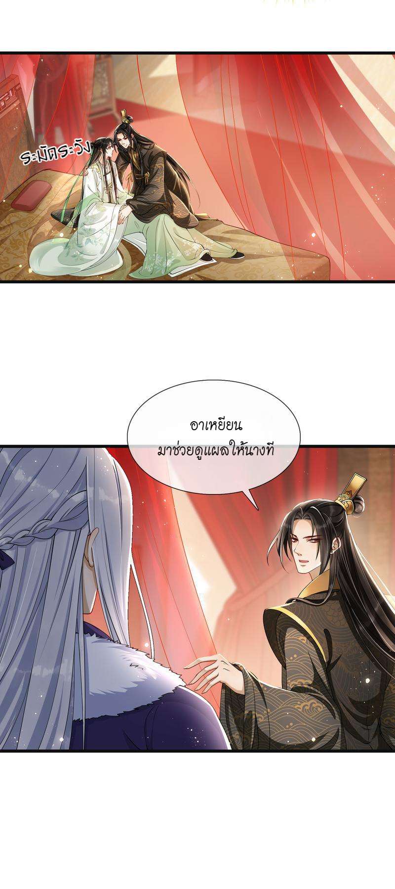 นายสนมคนโปรดขององค์จักรพรรดิ | 황제의 신랑 ตอนที่ 4 - รูปที่ 2