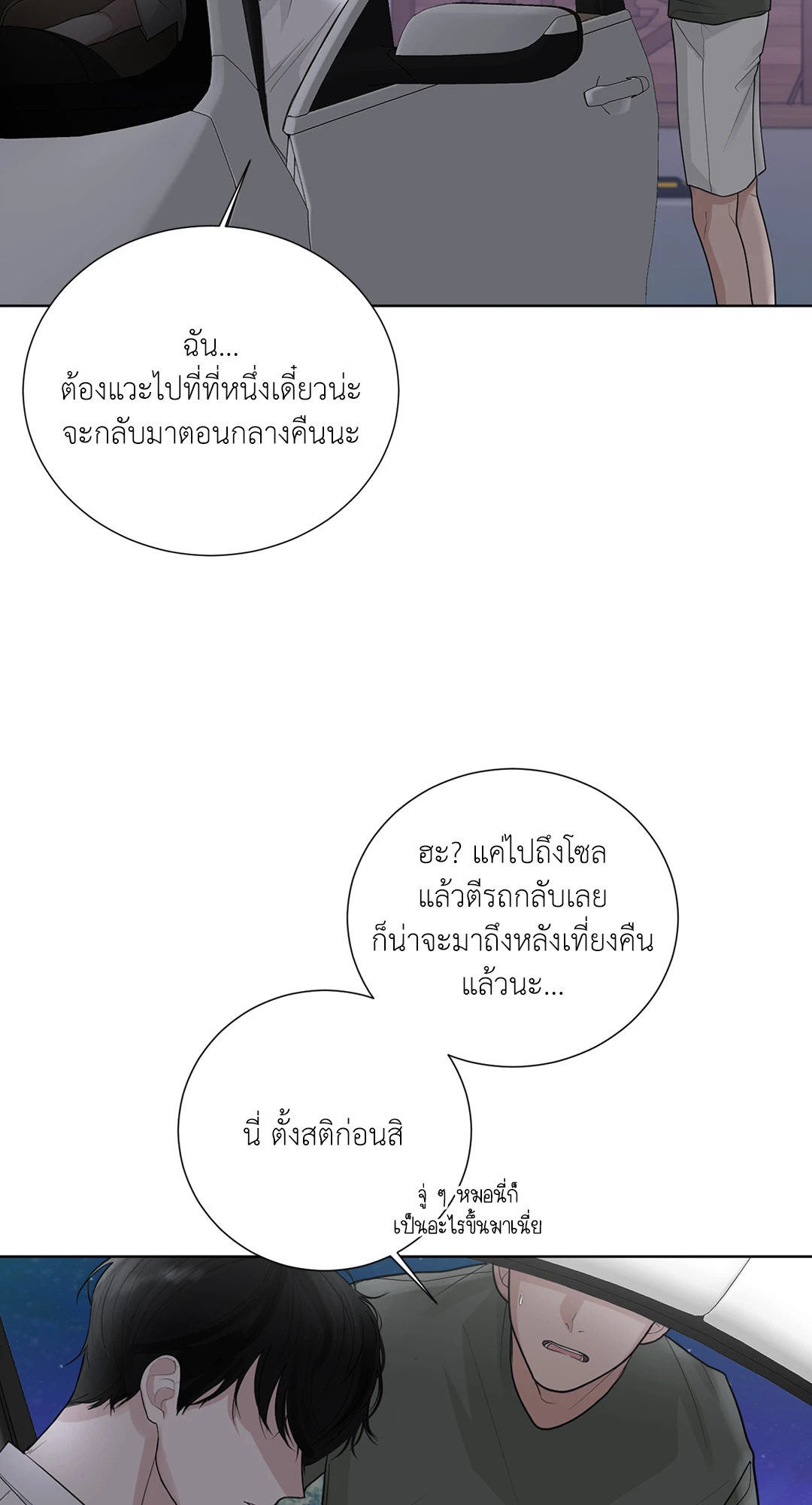 บริษัทรักไม่กั๊กหัวใจ | Office Romance ตอนที่ 30 - รูปที่ 2