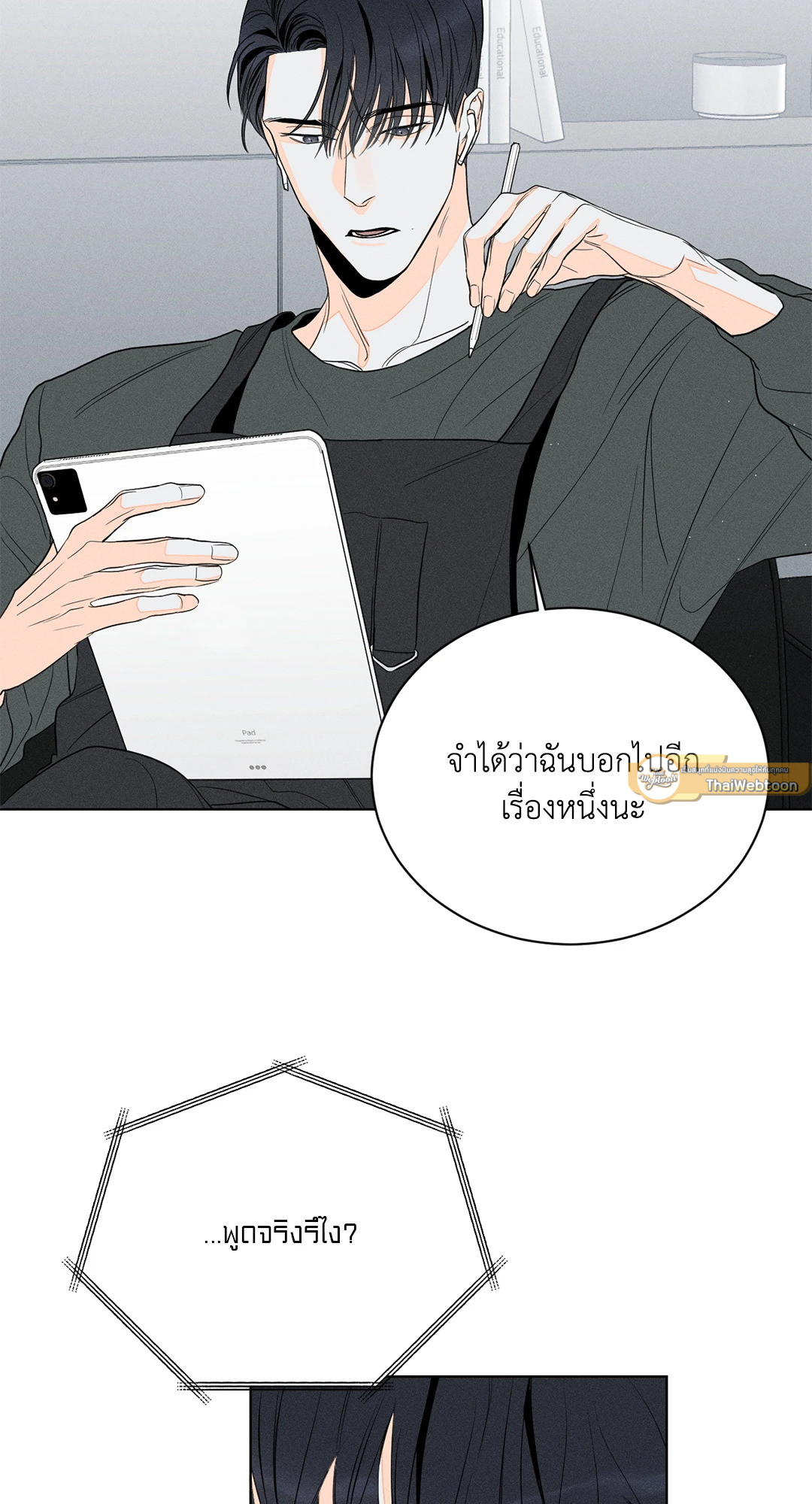 ถึงอย่างนั้นก็ยังชอบ? | Do You Still Like Me? ตอนที่ 5 - รูปที่ 2