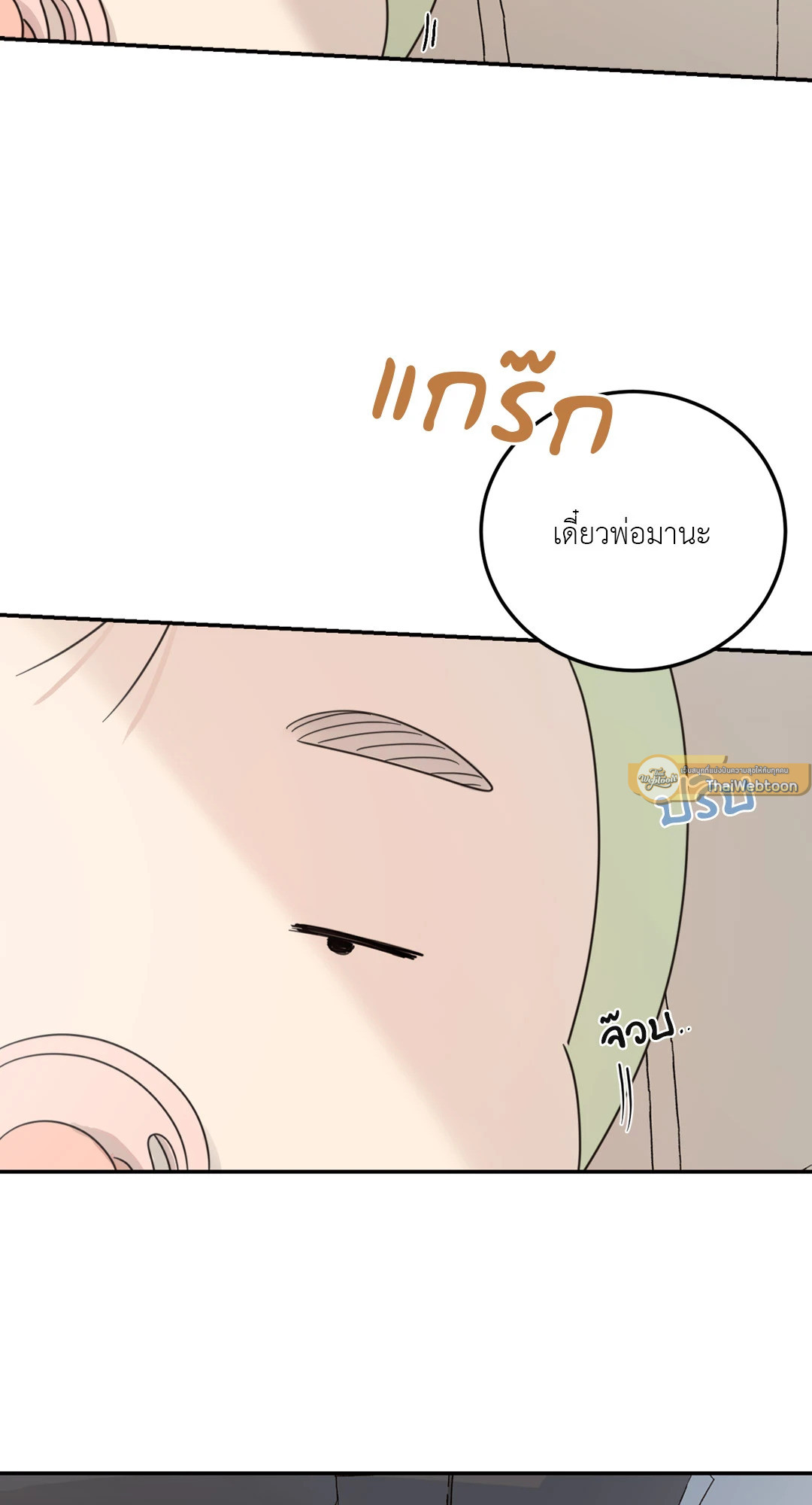 เมื่อวันฟ้าใส | Our Sunny Day (Uncensor.ver) ตอนที่ 40 - รูปที่ 2