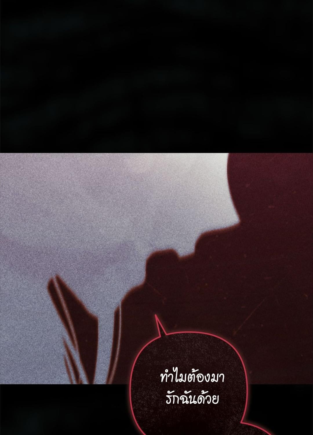 ปลายทางวิวาห์นี้มีแต่ล่ม ตอนที่ 109 - รูปที่ 2