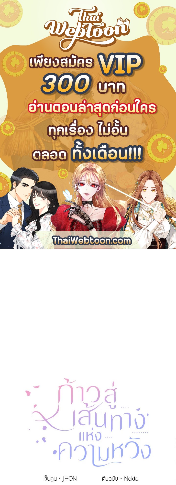 ก้าวสู่เส้นทางแห่งความหวัง | One Step Forward to the Flower Path ตอนที่ 30 - รูปที่ 1