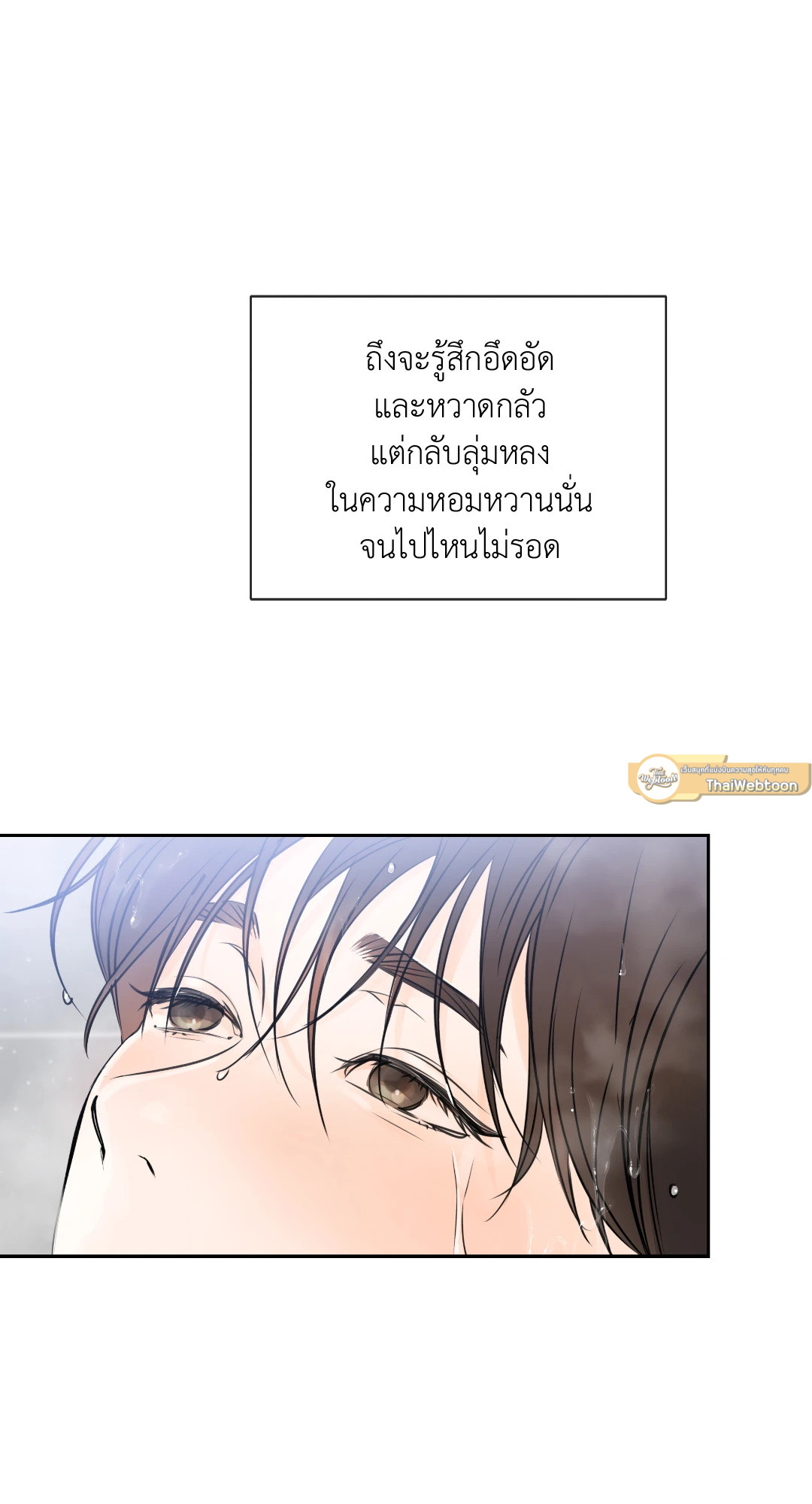 สุดทางรักคู่ขนาน Into the horizon ตอนที่ 12 - รูปที่ 2