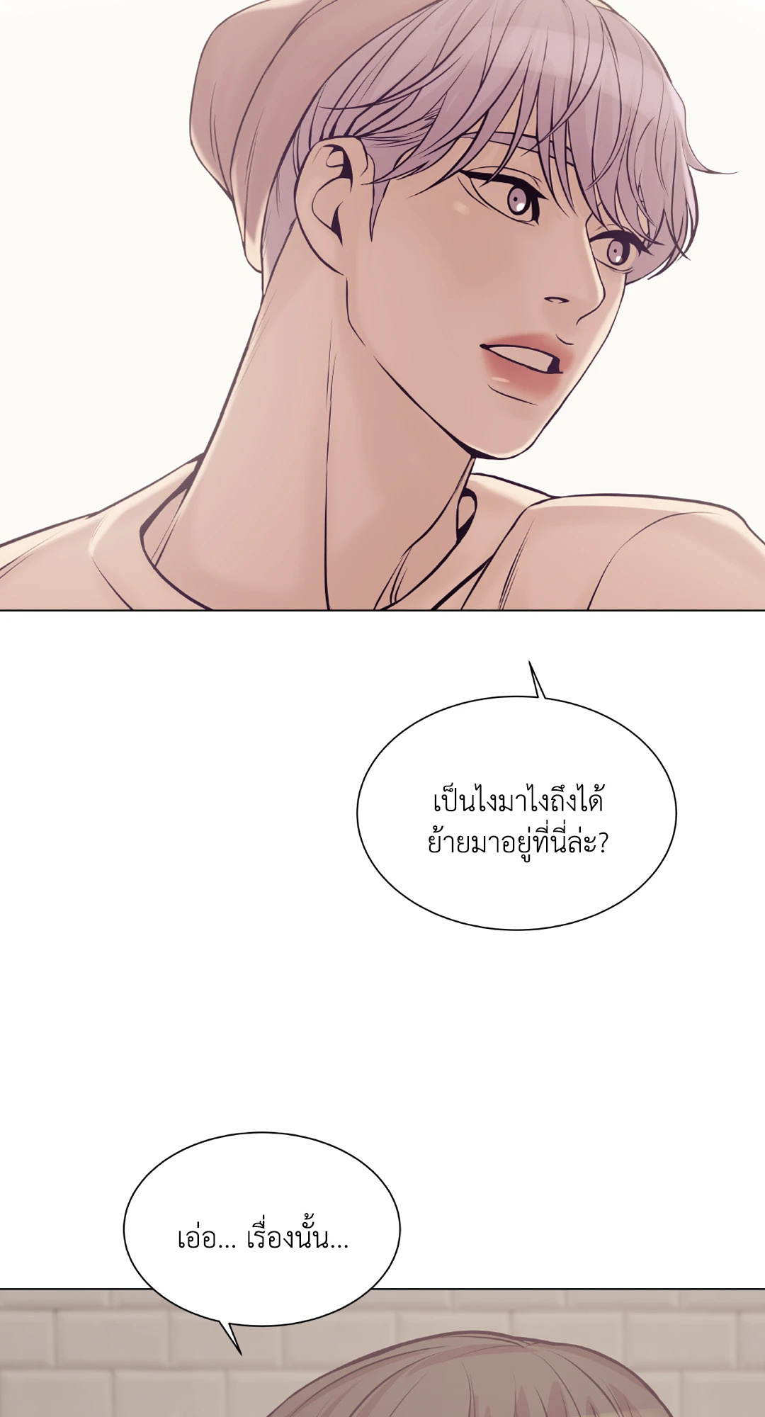 PEARL BOY (+R) ตอนที่ 19 - รูปที่ 2