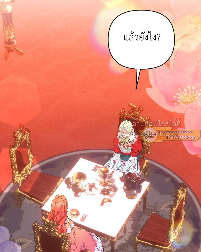 ดัชเชสตัวร้ายที่ใครๆ ก็รัก | Everybody Loves the Villainess ตอนที่ 80 - รูปที่ 2