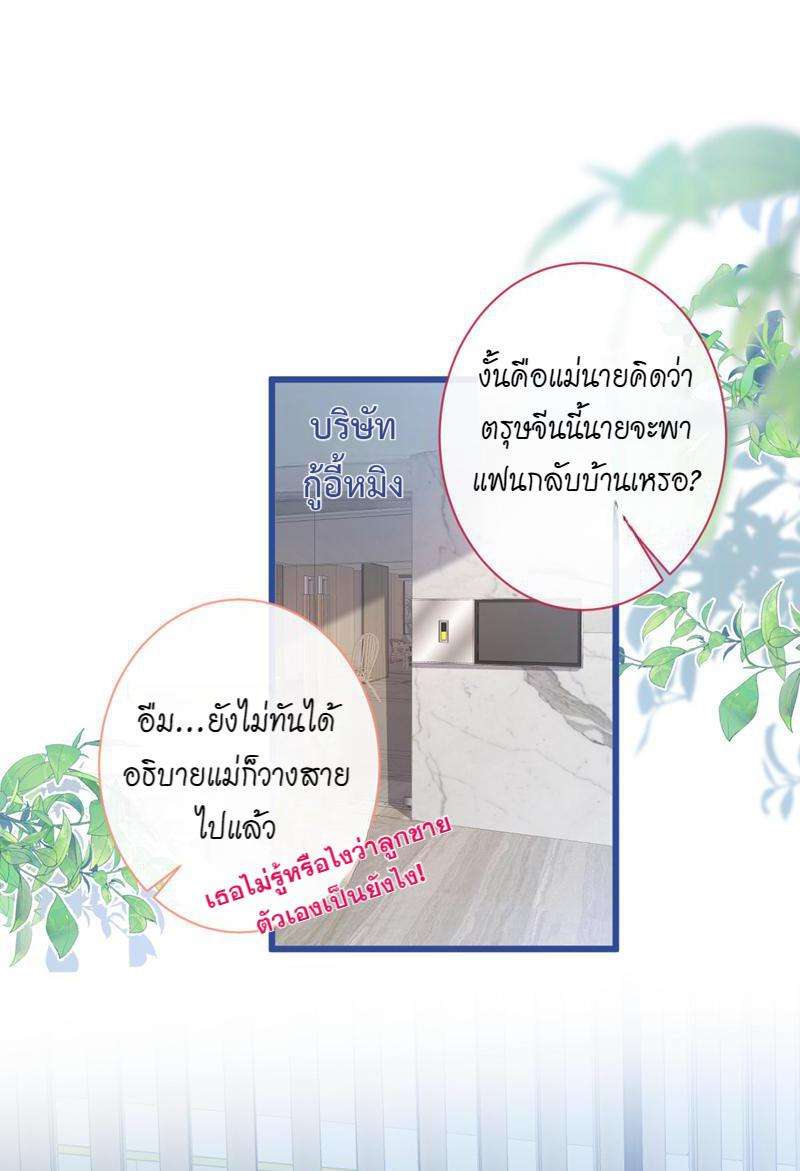 ขึ้นเทรนด์อีกแล้ว ขอบคุณท่านเทพ! | He’s Been Searched By The God ตอนที่ 47 - รูปที่ 2