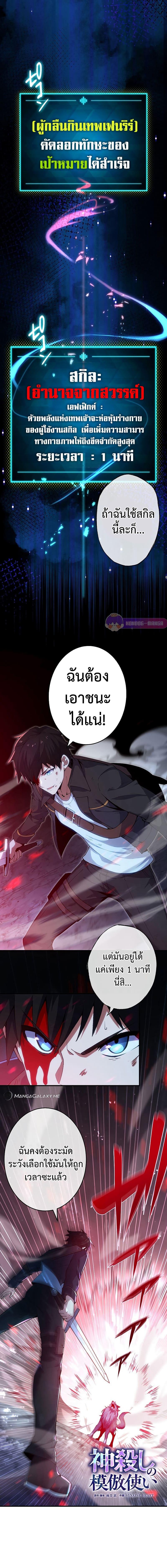 The God-Slaying Copycat ตอนที่ 2 - รูปที่ 2