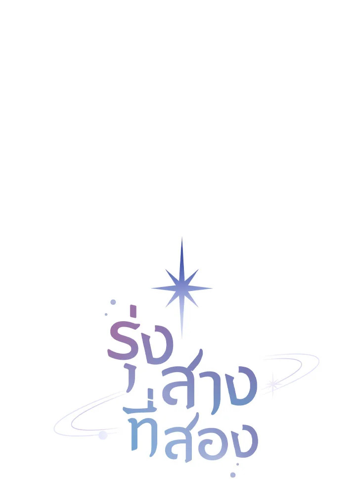 รุ่งสางที่สอง | The Second Dawn ตอนที่ 66 - รูปที่ 2