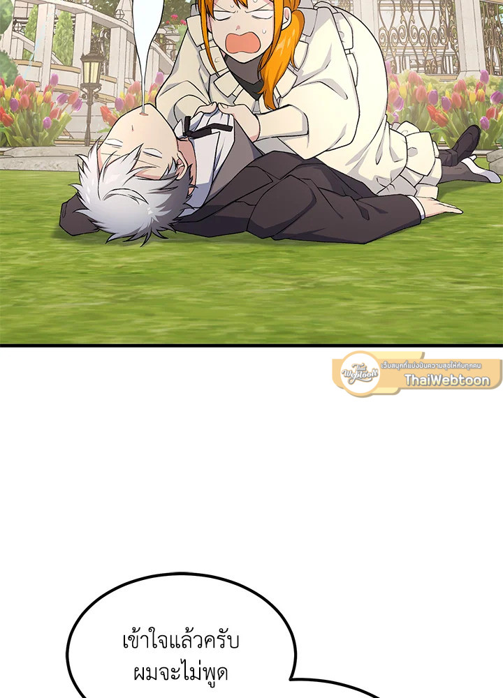 ชีวิตหวานหมูของมือโปรกลับชาติมาเกิด | The Sweet Life of a Reincarnation Pro ตอนที่ 60 - รูปที่ 2