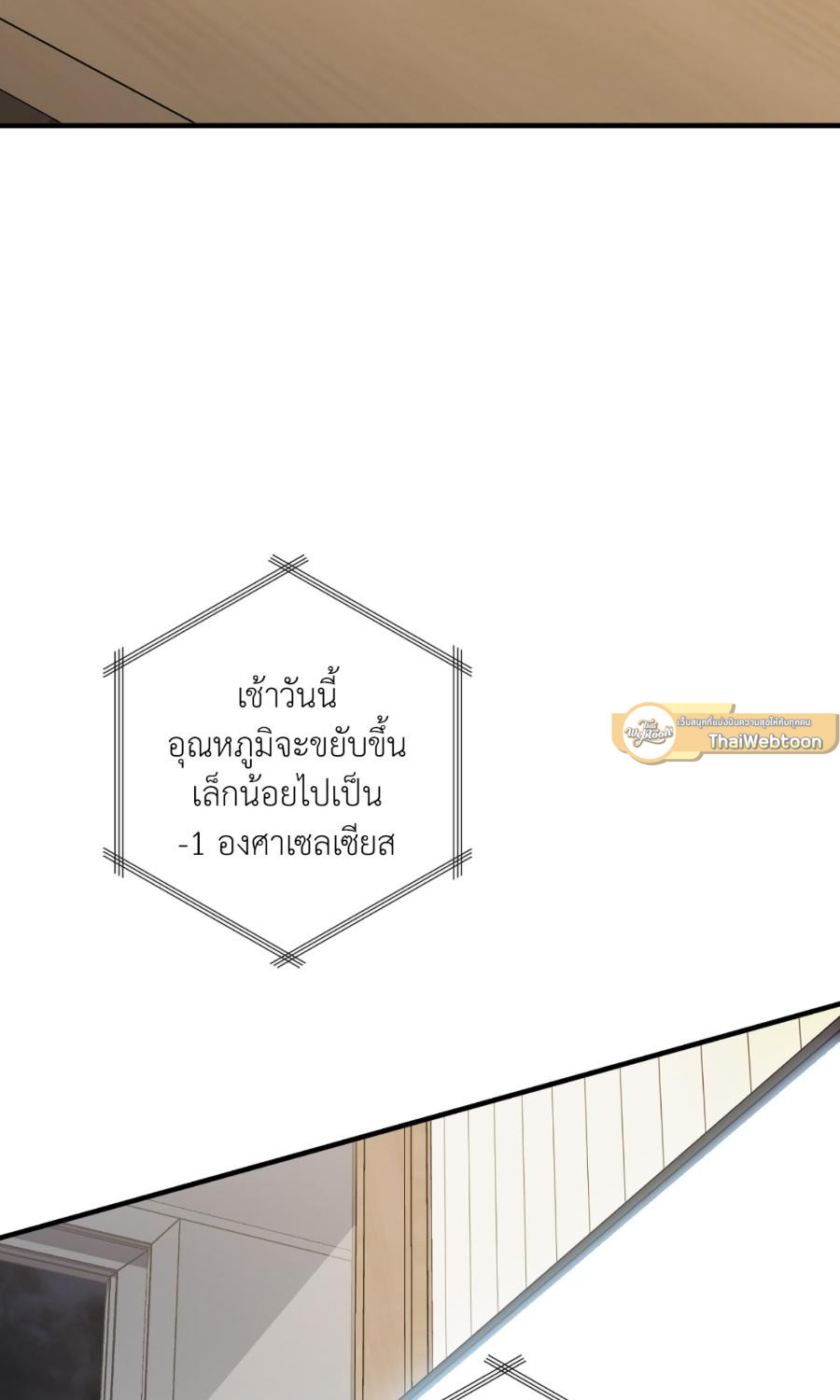 กิลด์รักข้ามรั้ว | The Guild Member Next Door ตอนที่ 76 - รูปที่ 2
