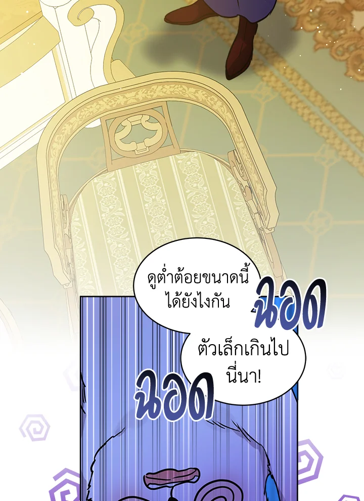 ฉันเกิดใหม่เป็นลูกสัตว์เทพ ตอนที่ 4 - รูปที่ 2