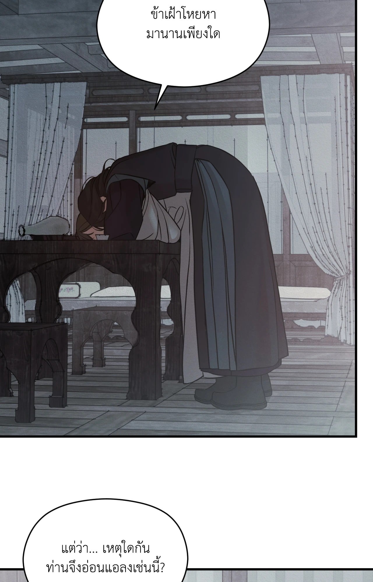 ยามราตรีที่สิ้นสุด | At the End of This Night ตอนที่ 4 - รูปที่ 2