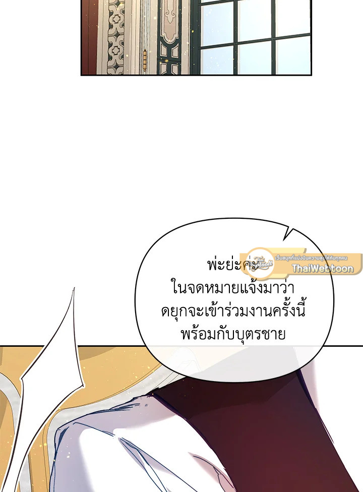ฉันคือแม่นมใกล้ตายของพระเอกตัวร้าย | The Archvillain's Dying Nanny ตอนที่ 40 - รูปที่ 2