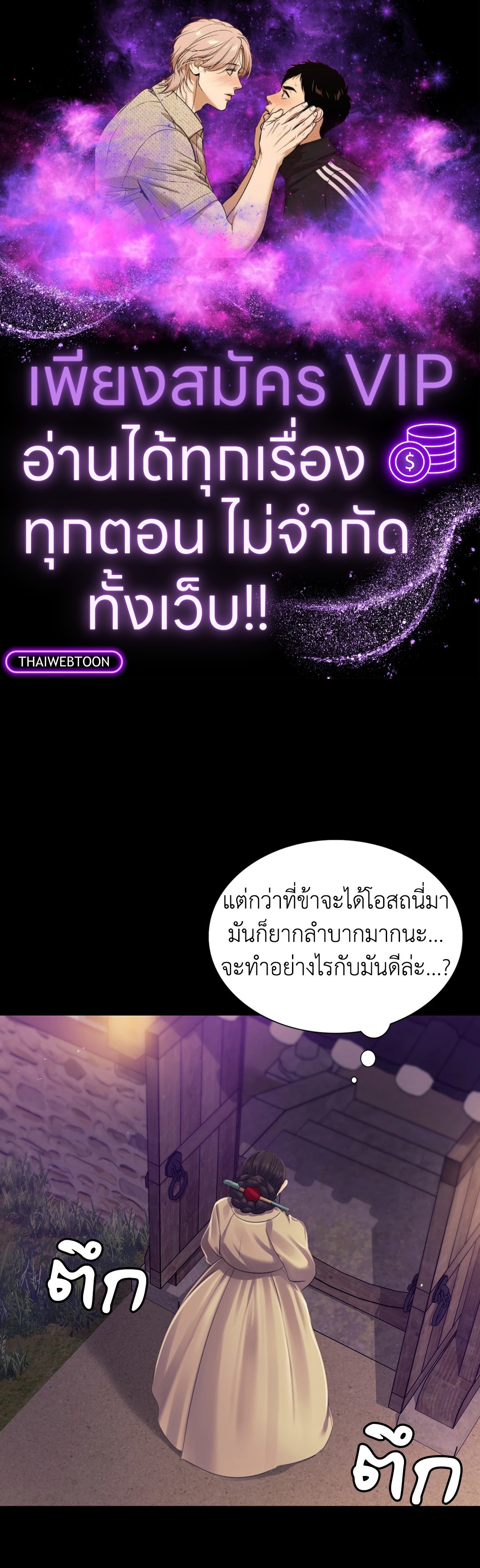 นายหญิง | Madam ตอนที่ 105 - รูปที่ 1