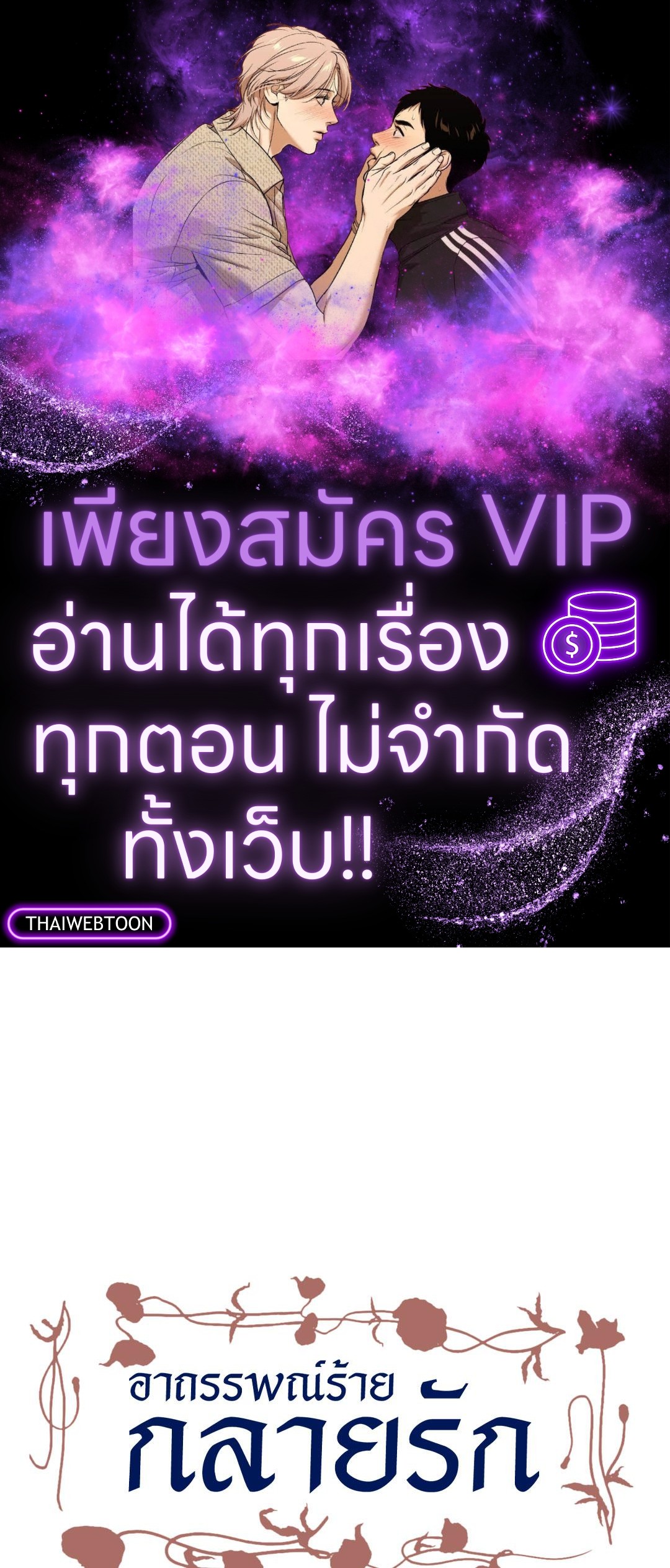 อาถรรพณ์ร้ายกลายรัก | Siagui ตอนที่ 34 - รูปที่ 1