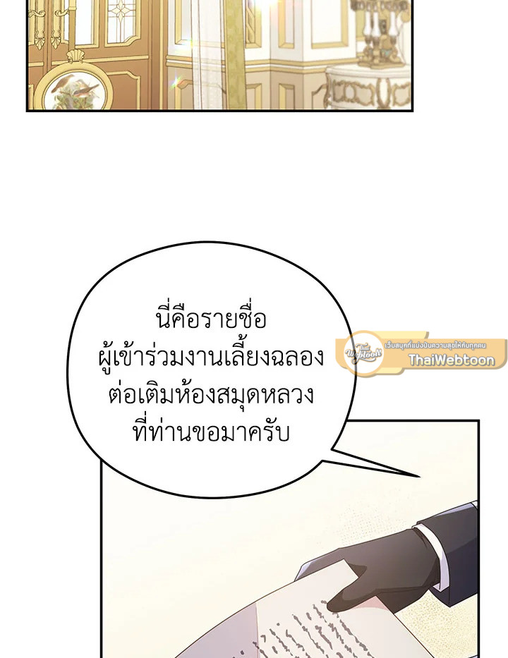ยัยตัวร้ายมัดใจท่านแกรนด์ดยุก | The Villainess Captured the Grand Duke ตอนที่ 51 - รูปที่ 2