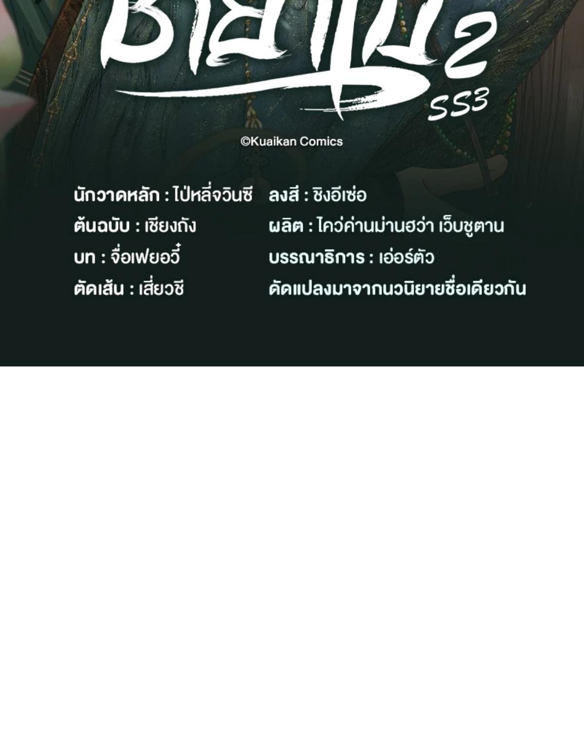 ชายาใบ้ | Silent Lover ตอนที่ 196 - รูปที่ 2