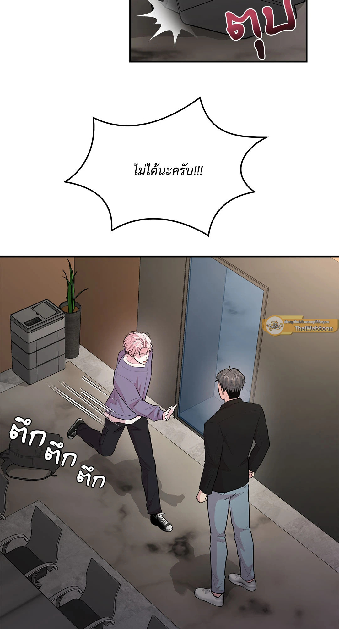 Love Remedy (+R) ตอนที่ 8 - รูปที่ 2