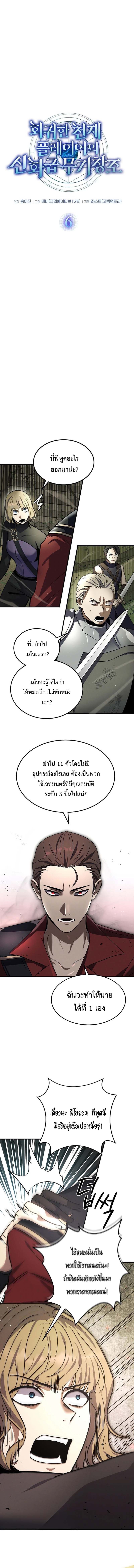 Regressed Genius Creates Mythic Items การกลับมาของอัจฉริยะผู้สร้างอาวุธตำนาน ตอนที่ 6 - รูปที่ 2