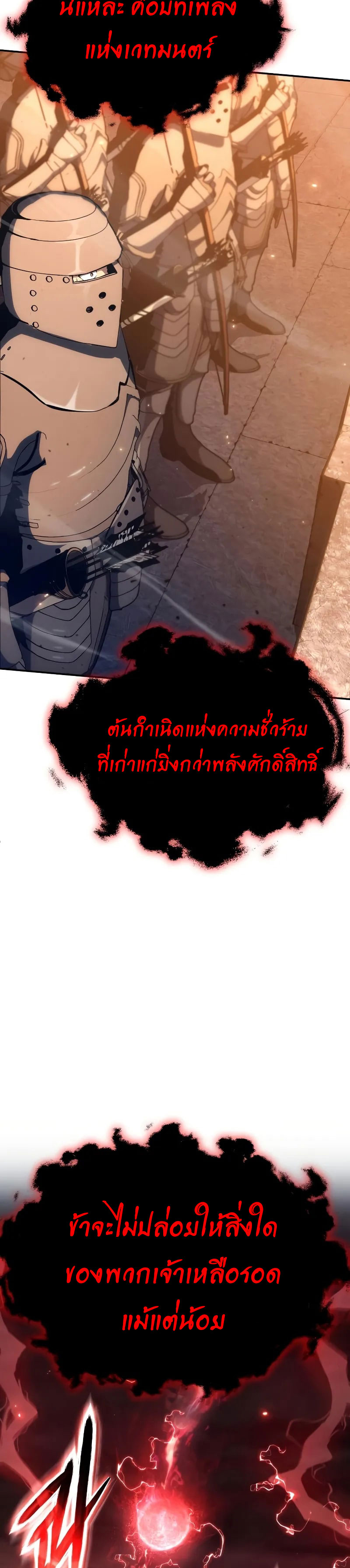 The Knight King Who Returned With a God ตอนที่ 104 - รูปที่ 2