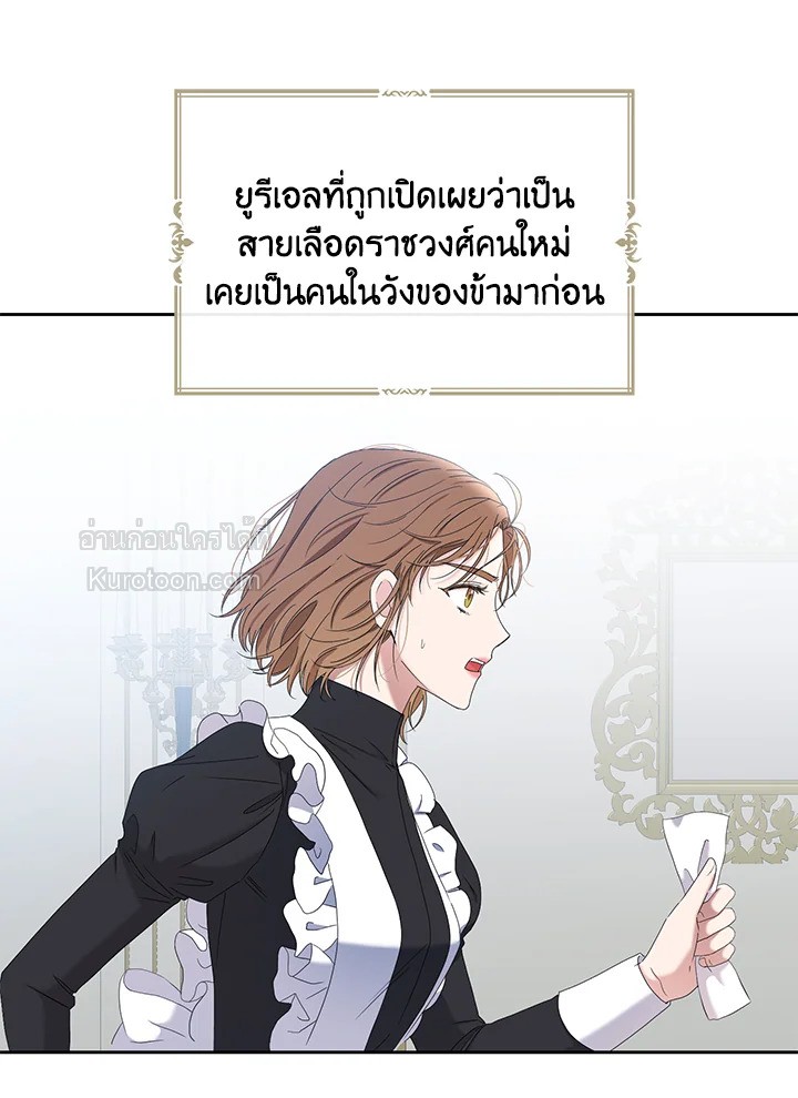 เมื่อฉันกลายเป็นตัวร้ายในเกมจีบหนุ่ม | It Looks like I've Fallen into the World of a Reverse Harem Game ตอนที่ 52 - รูปที่ 2