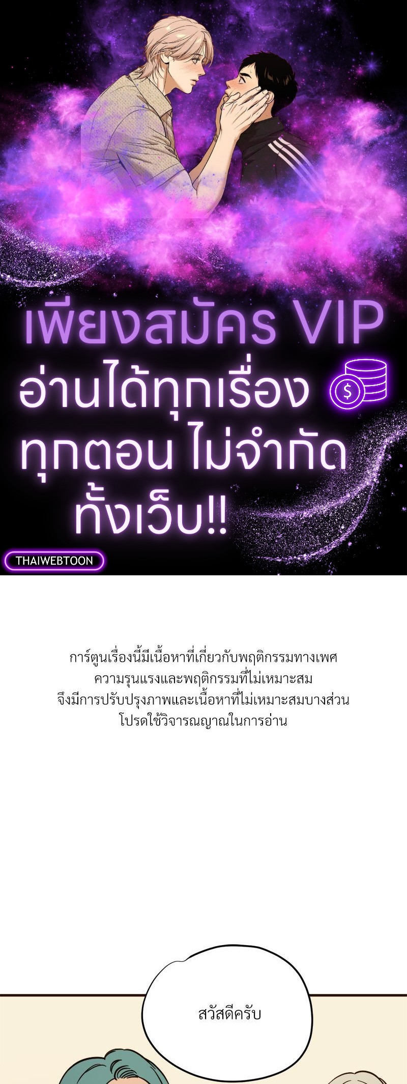 บันทึกสวาท ตอนที่ 64 - รูปที่ 1