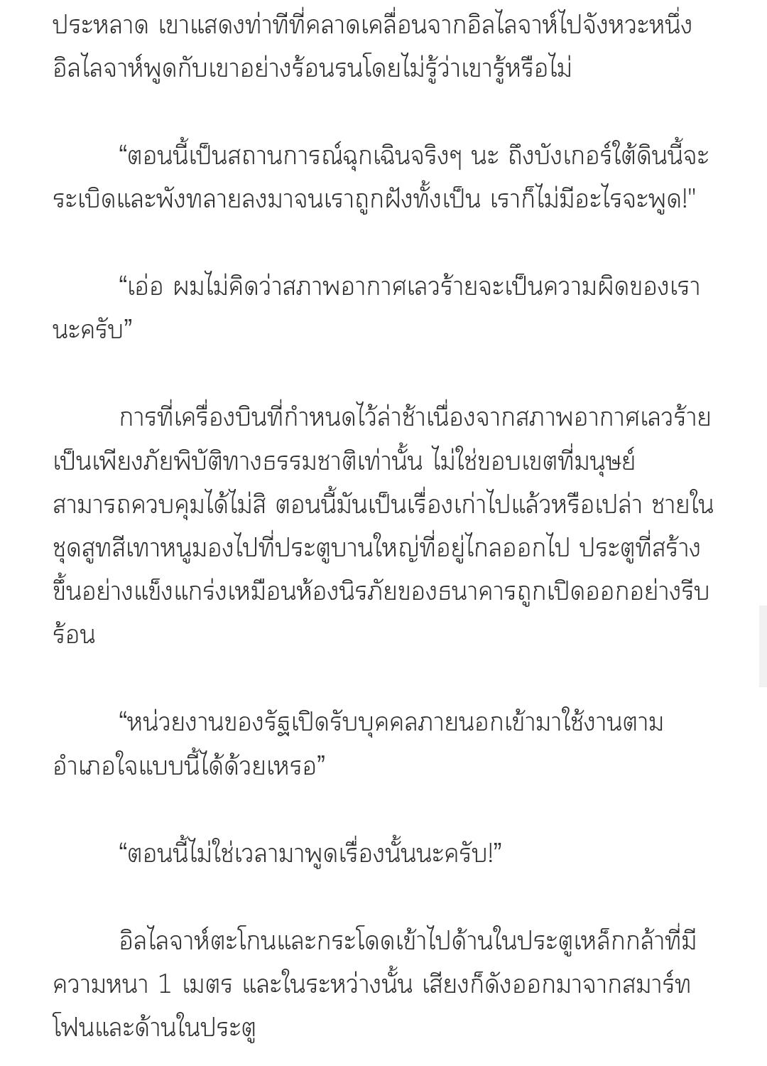 [นิยาย] จับคู่กับเอสเปอร์ระดับภัยพิบัติซะแล้ว | 재앙급 에스퍼와 매칭되었습니다 ตอนที่ 1 - รูปที่ 2