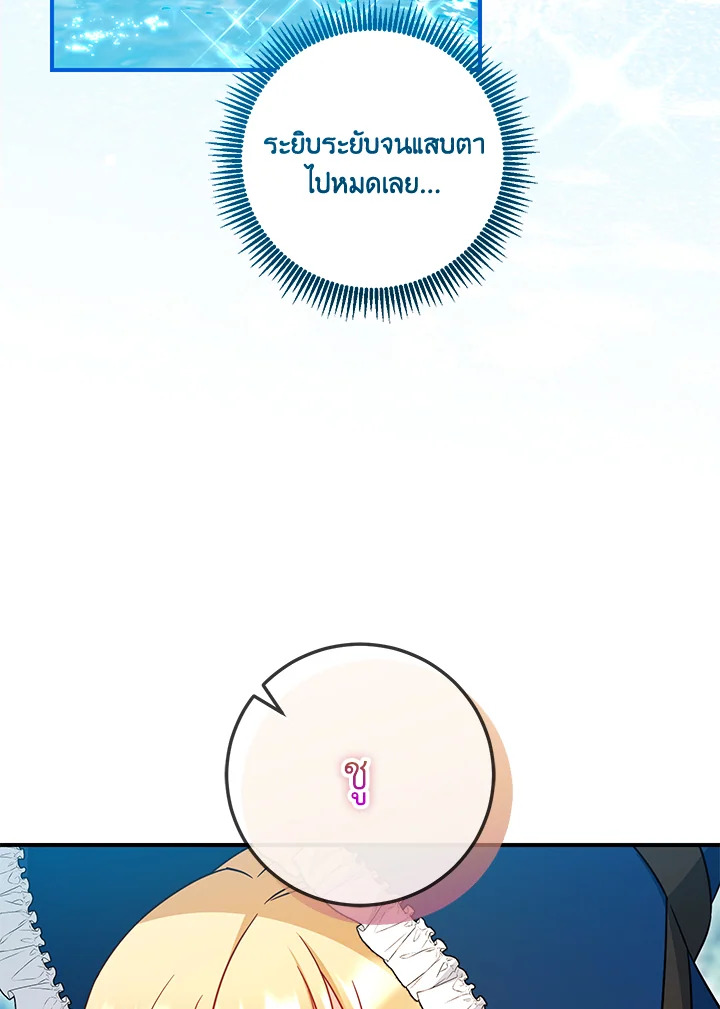 เจ้าหญิงน้อยนักปรุงโอสถ | Baby Pharmacist Princess ตอนที่ 69 - รูปที่ 2