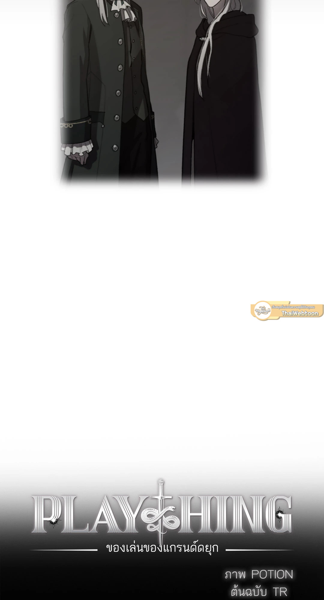 Plaything:The Grand Duke's Boytoy | ของเล่นของแกรนด์ดยุก ตอนที่ 7 - รูปที่ 2
