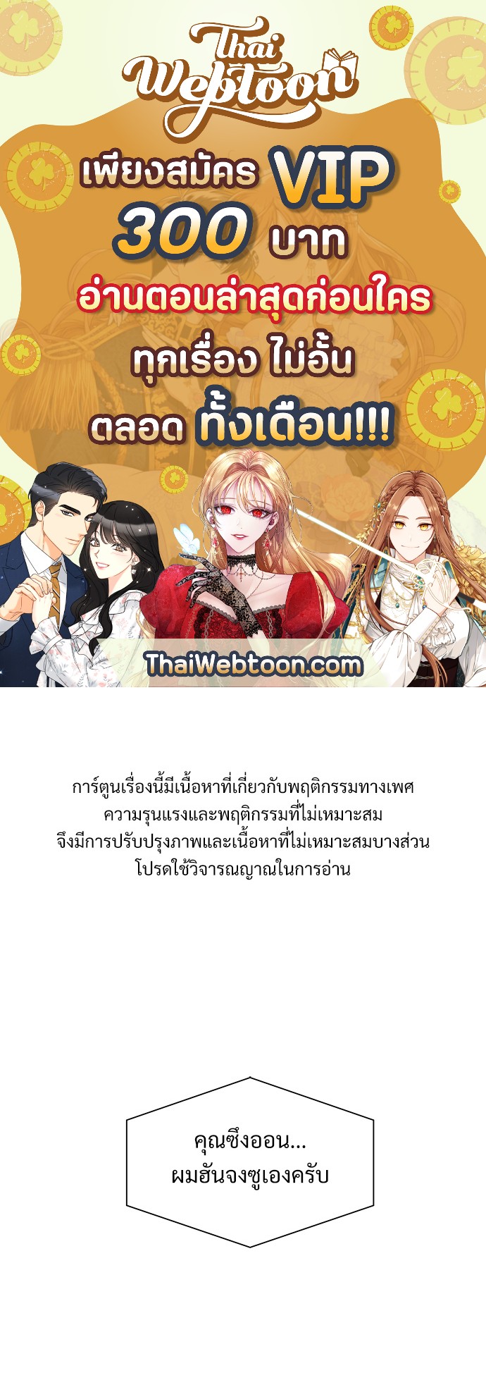 Smurf's world | สัญญาทาสนายไฮโซ ตอนที่ 102.4 - รูปที่ 1