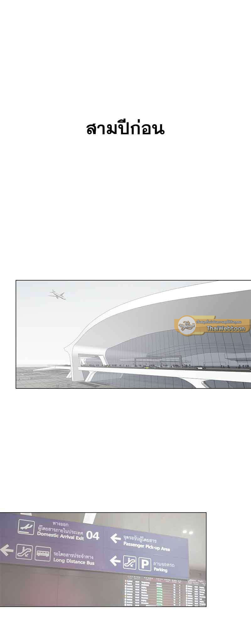 ปลอมนัก รักซะให้เข็ด | The Drug-Queen Hasn't Gotten A proposal Yet ตอนที่ 27 - รูปที่ 2