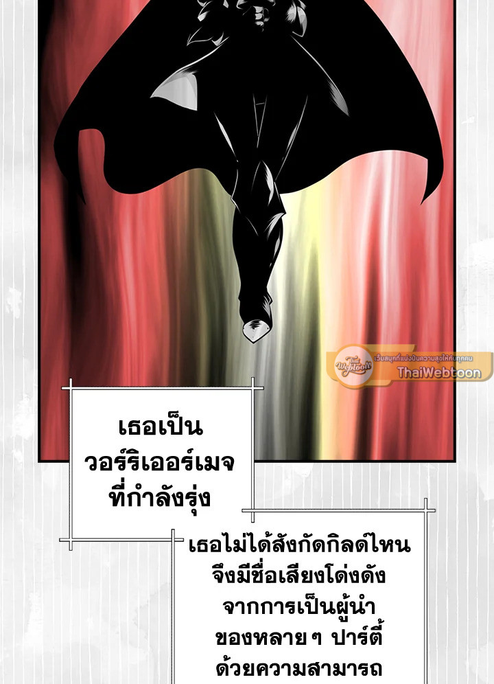 ผมคือเพลเยอร์ผู้มากับโชค | I'm Destined for Greatness ตอนที่ 65 - รูปที่ 2