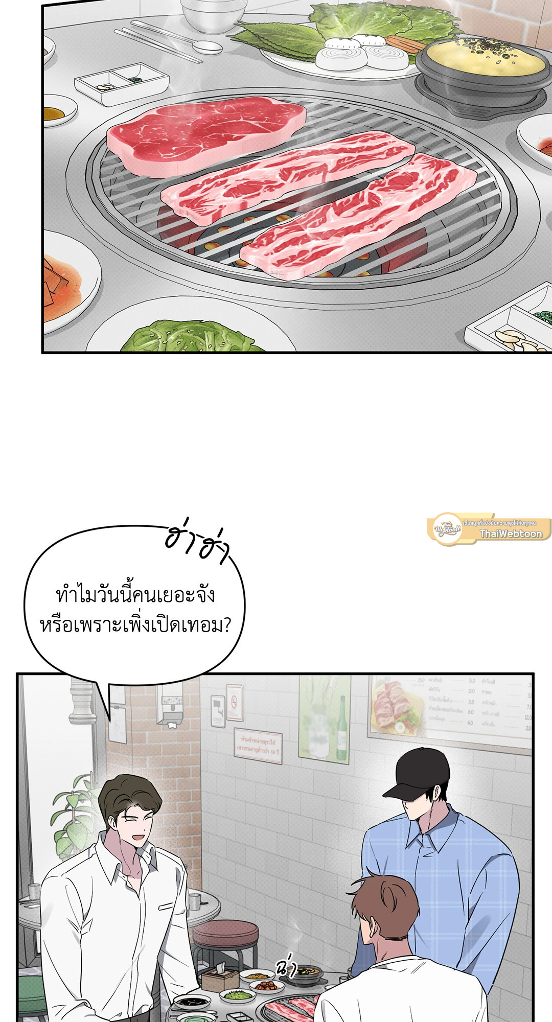 โชคดีที่มีเธอ | The best luck of my life ตอนที่ 42 - รูปที่ 2